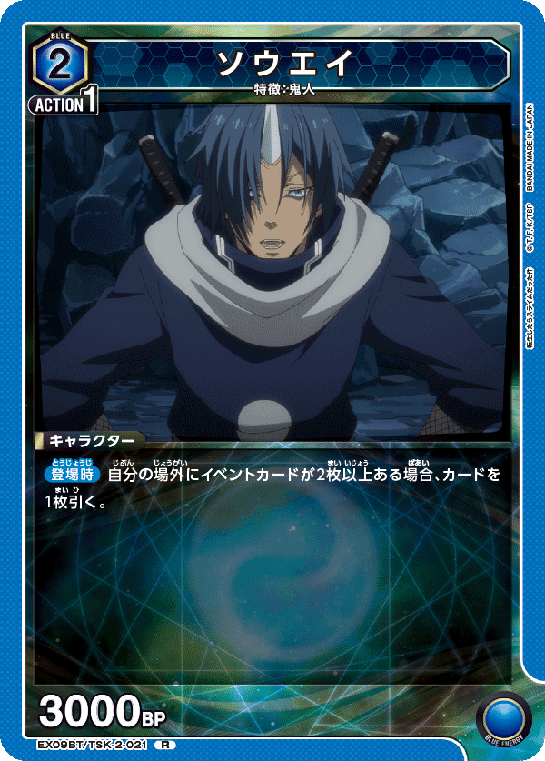 R ソウエイ