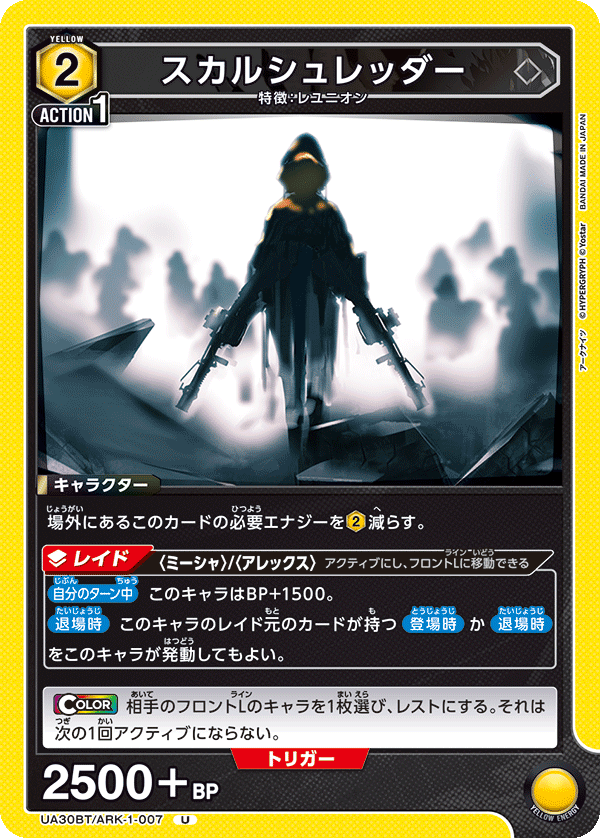 U スカルシュレッダー