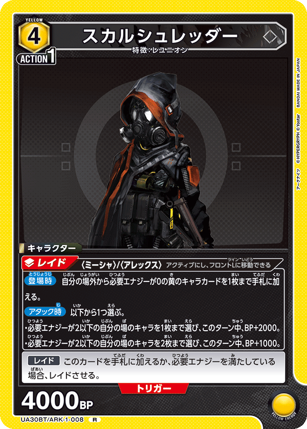 R スカルシュレッダー