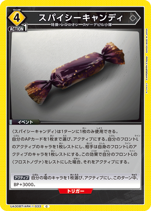 C スパイシーキャンディ