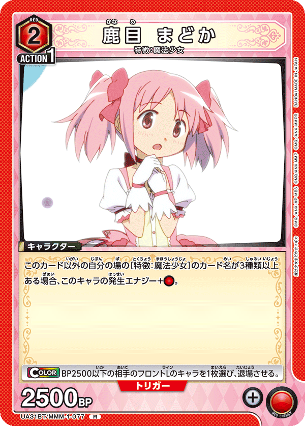 R 鹿目 まどか