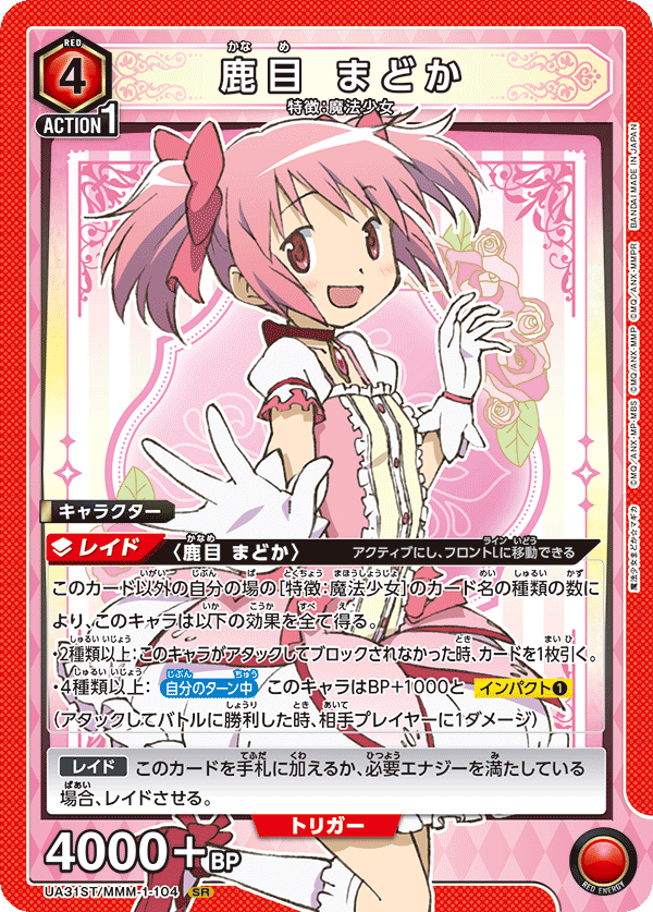 SR 鹿目 まどか