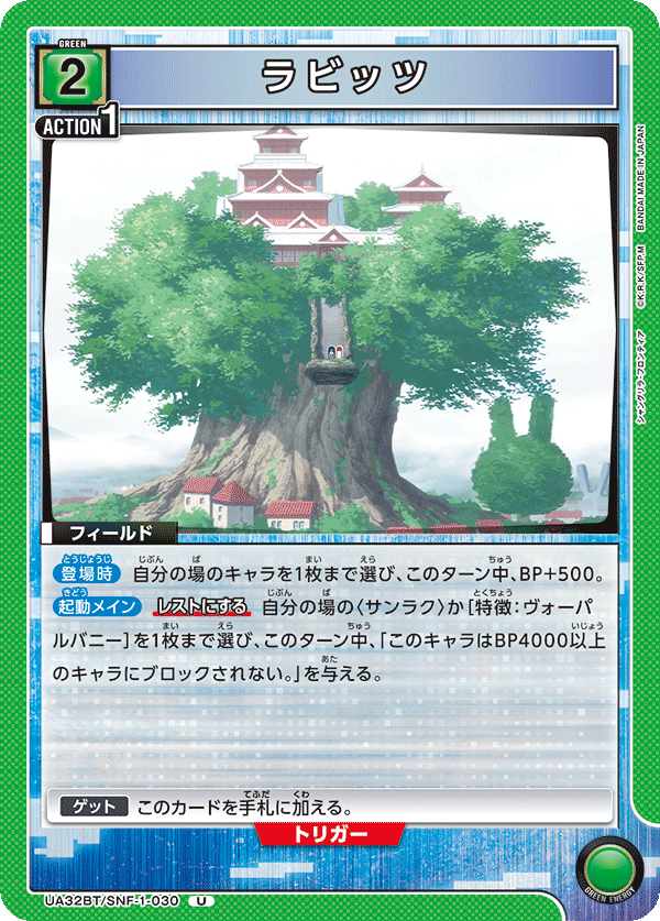 U ラビッツ