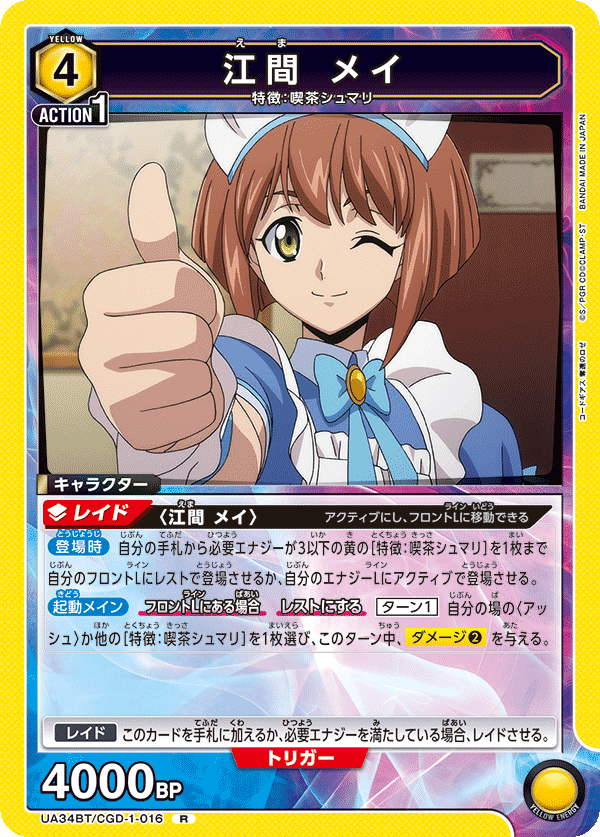 R 江間 メイ