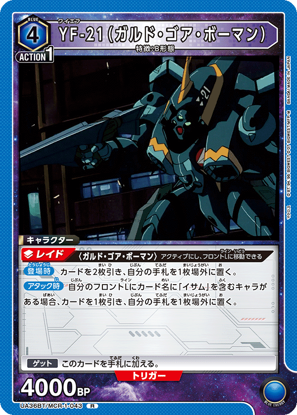 R YF-21(ガルド・ゴア・ボーマン)(4)