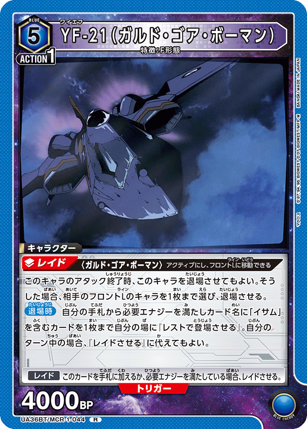 R YF-21(ガルド・ゴア・ボーマン)(5)