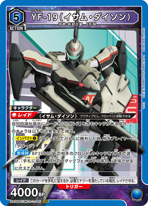 新品本物 マクロス」シリーズ：【青】イサム&ガルドデッキ