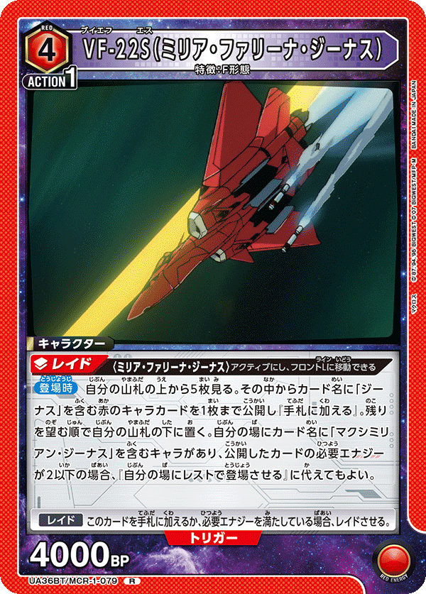 R VF-22S(ミリア・ファリーナ・ジーナス)