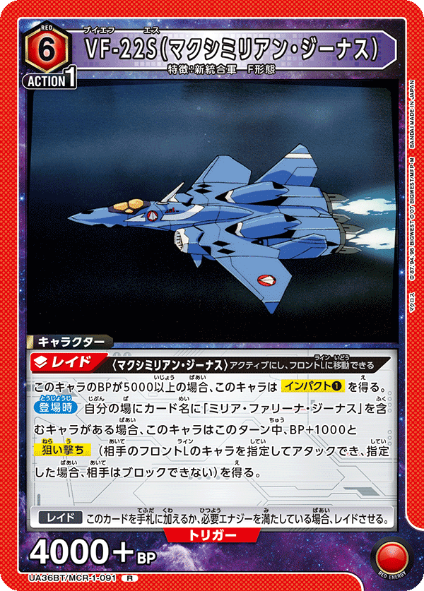 R VF-22S(マクシミリアン・ジーナス)