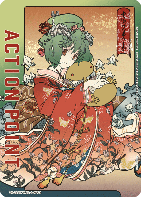 アクションポイントカード（ランカ） 