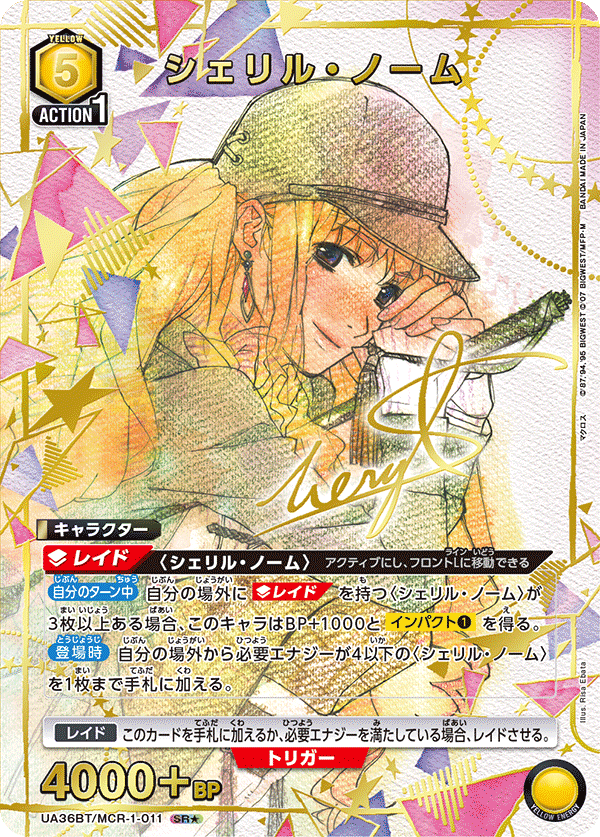 シェリル・ノーム（★） 