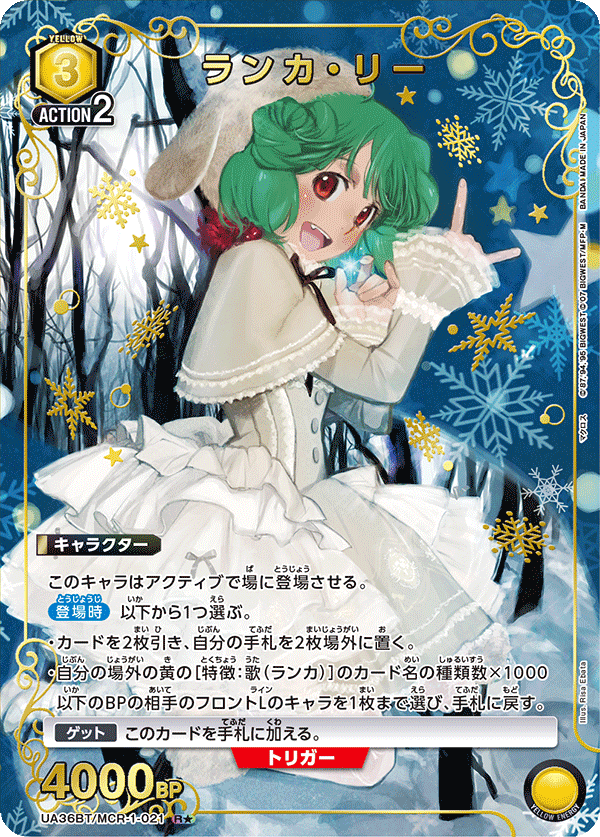 ランカ・リー（★） 