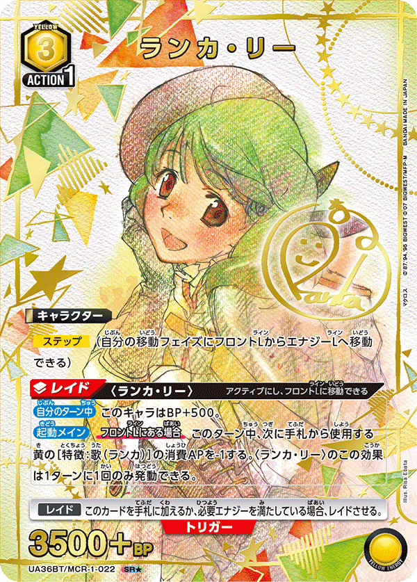 ランカ・リー（★） 