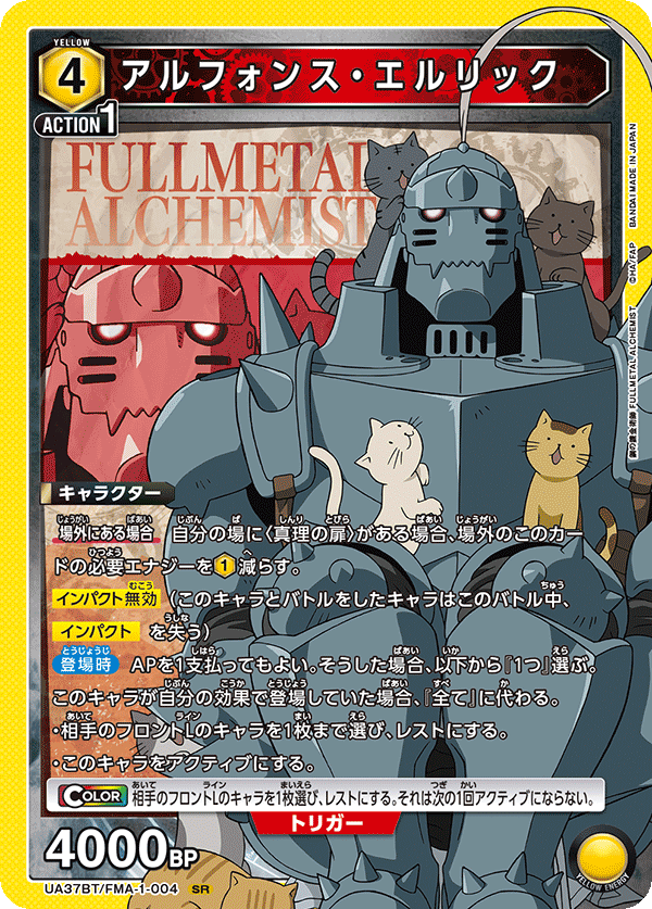 アルフォンス・エルリック 