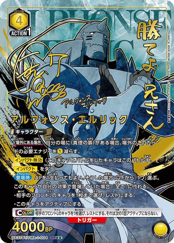アルフォンス・エルリック（★★） 