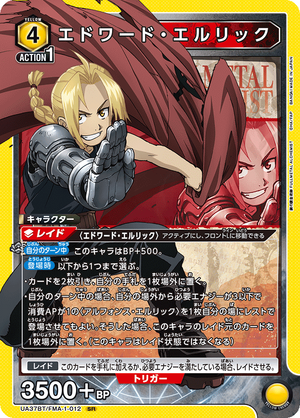 エドワード・エルリック 