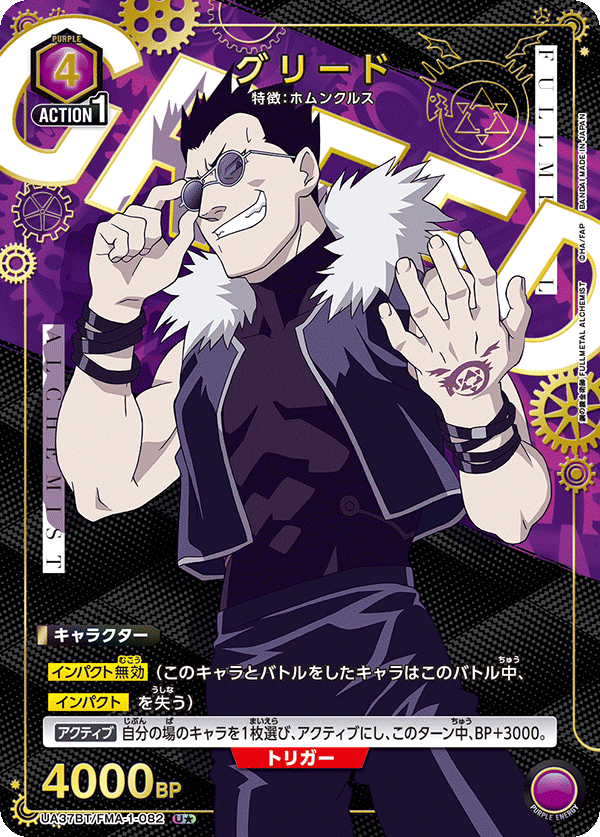 グリード（★） 