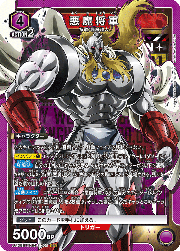 悪魔将軍 