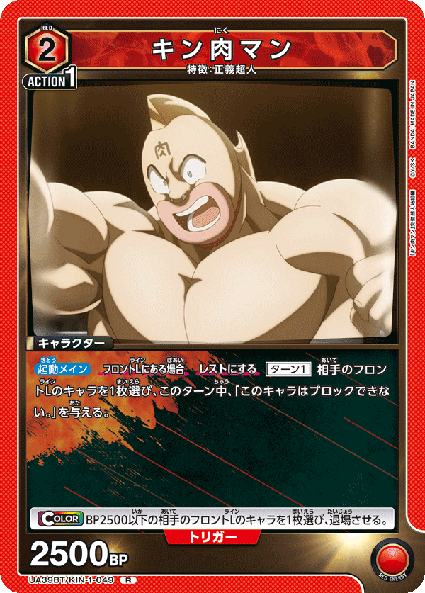 R キン肉マン