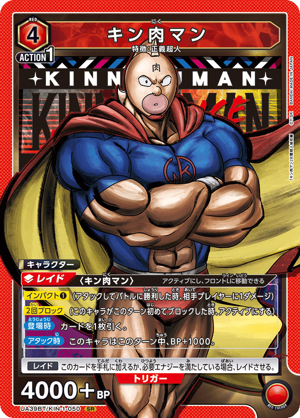 SR キン肉マン