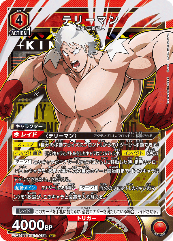 SR テリーマン