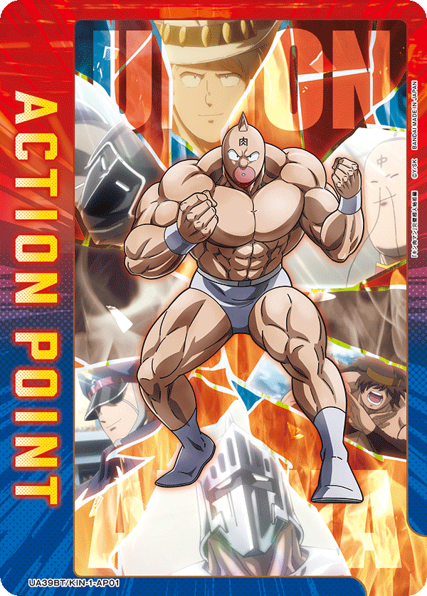 アクションポイントカード(キン肉マン) 