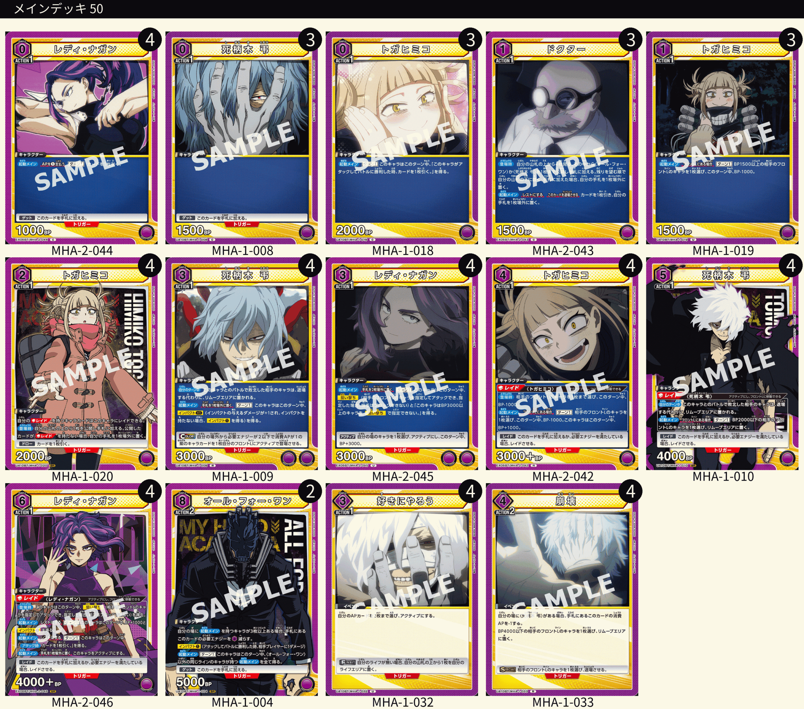 ユニオンアリーナ】ヒロアカの当たりカードとデッキまとめ
