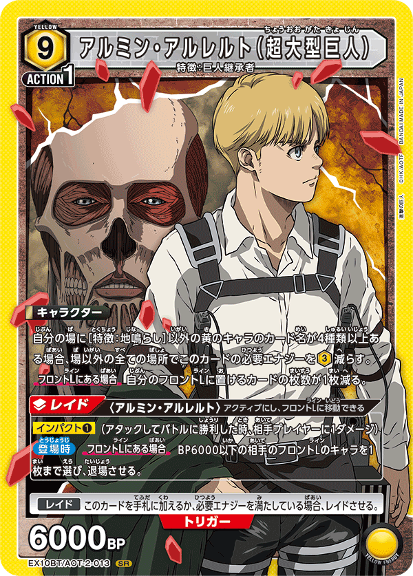 SR アルミン・アルレルト(超大型巨人)   