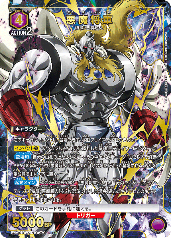 悪魔将軍（★） 