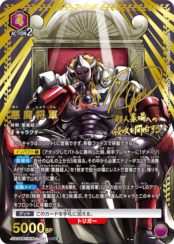 悪魔将軍（★★） 