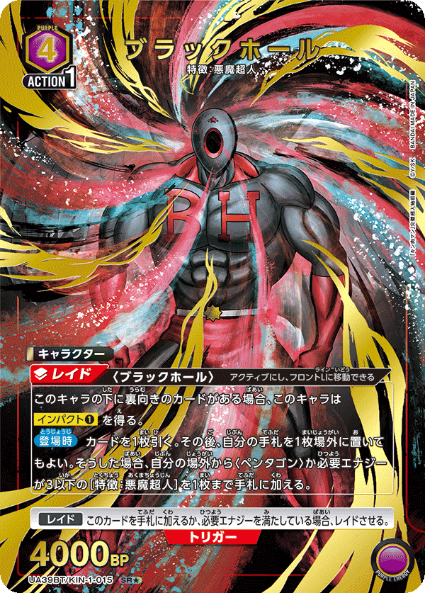 ブラックホール（★） 