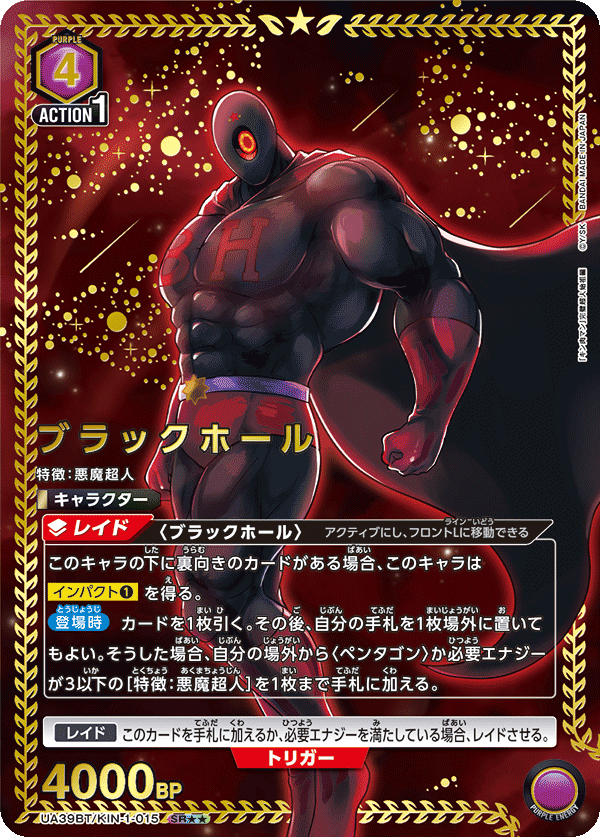 ブラックホール（★★） 