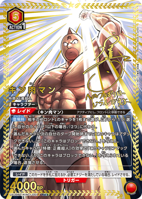 キン肉マン（★★） 
