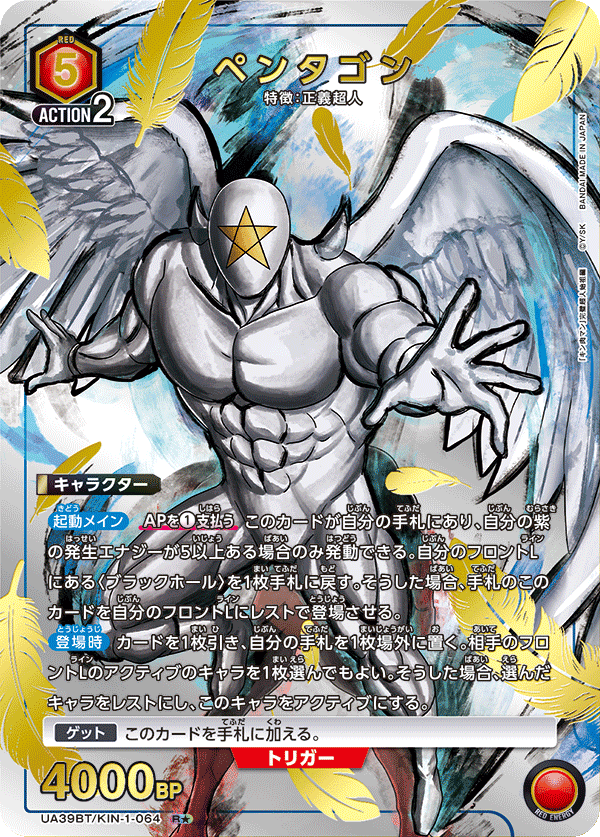 ペンタゴン（★） 