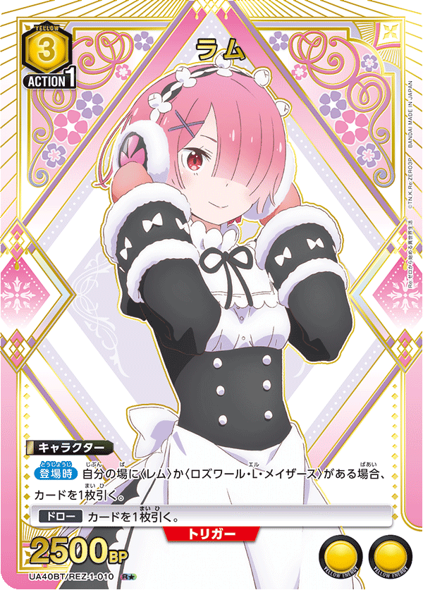 ラム(★) 
