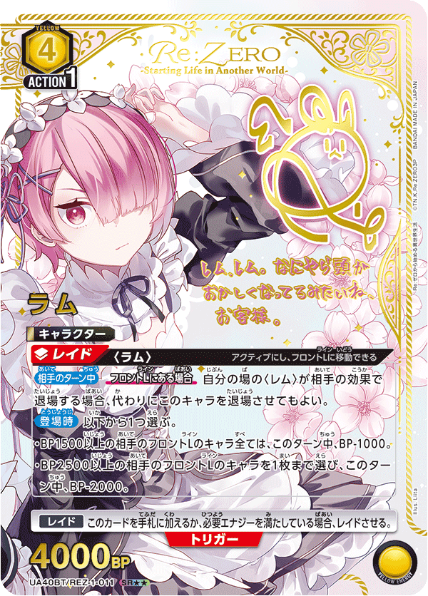 ラム(★★) 
