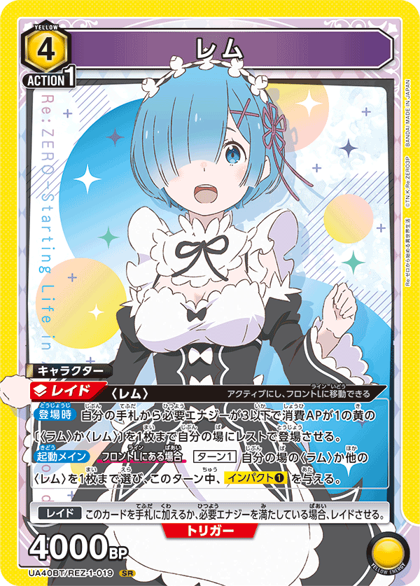 レム 