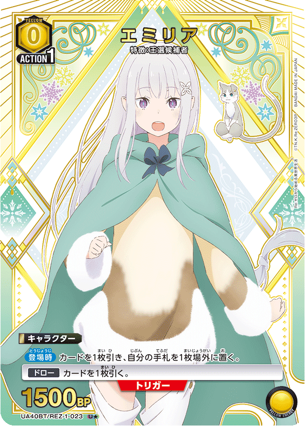 エミリア(★) 