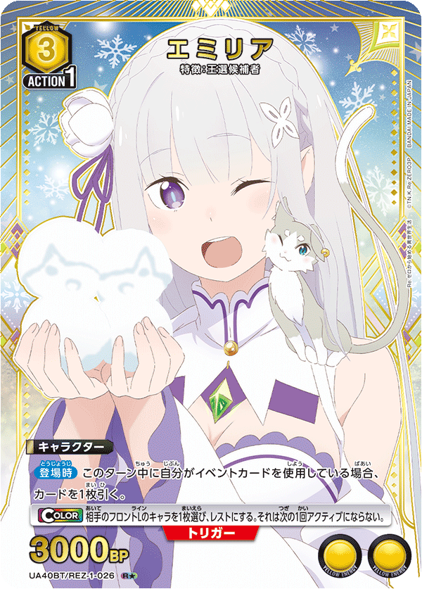 エミリア(★) 
