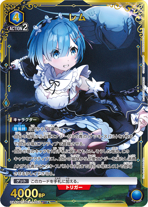 レム(★) 