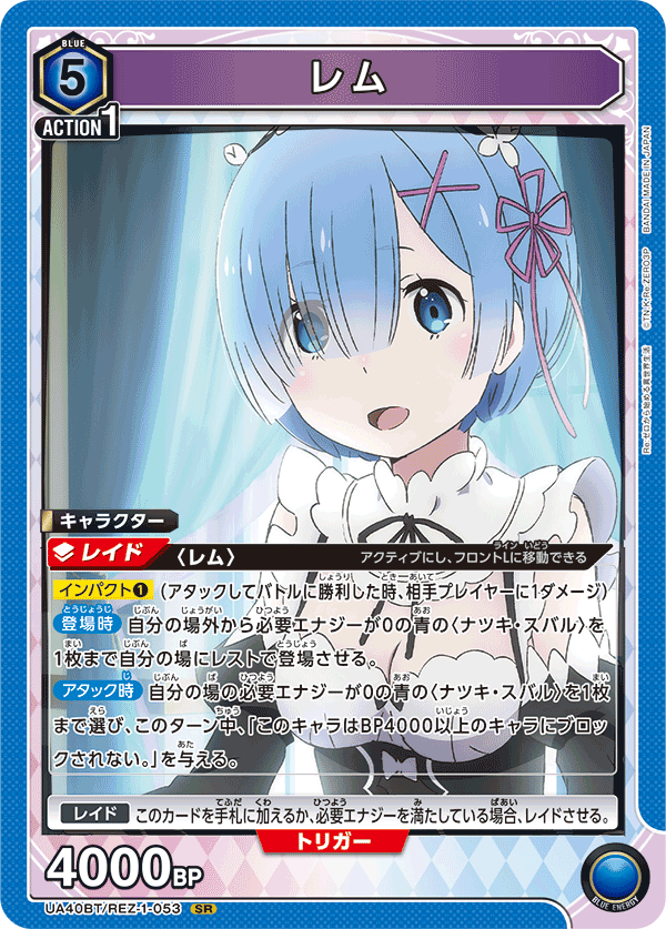 レム 
