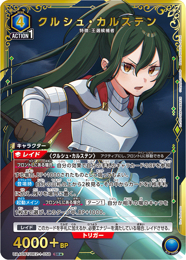 クルシュ・カルステン(★) 