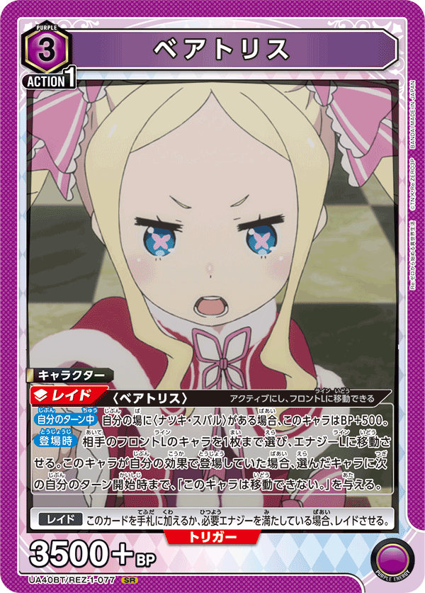 ベアトリス 