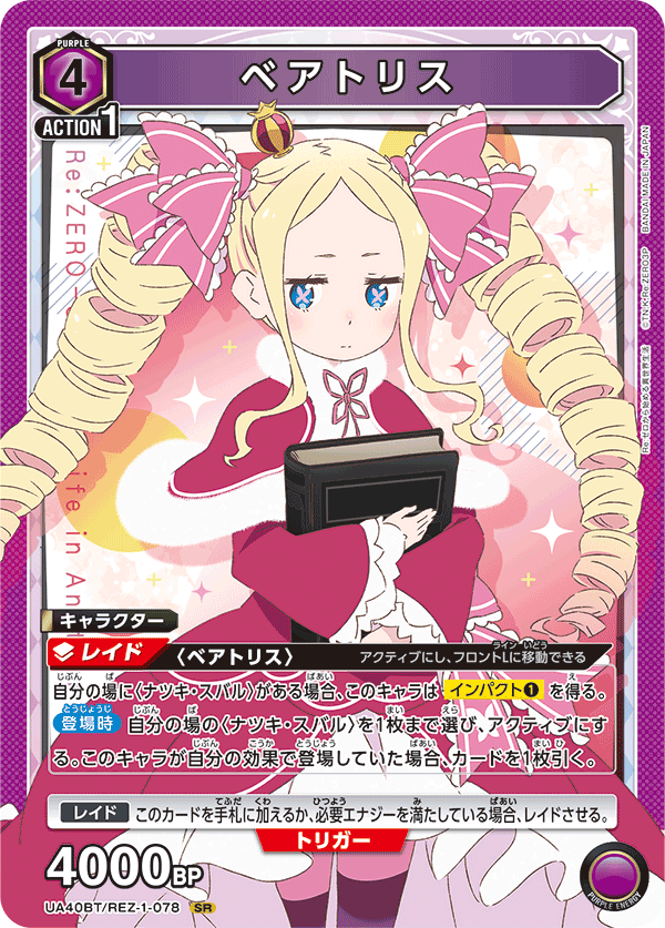 ベアトリス 