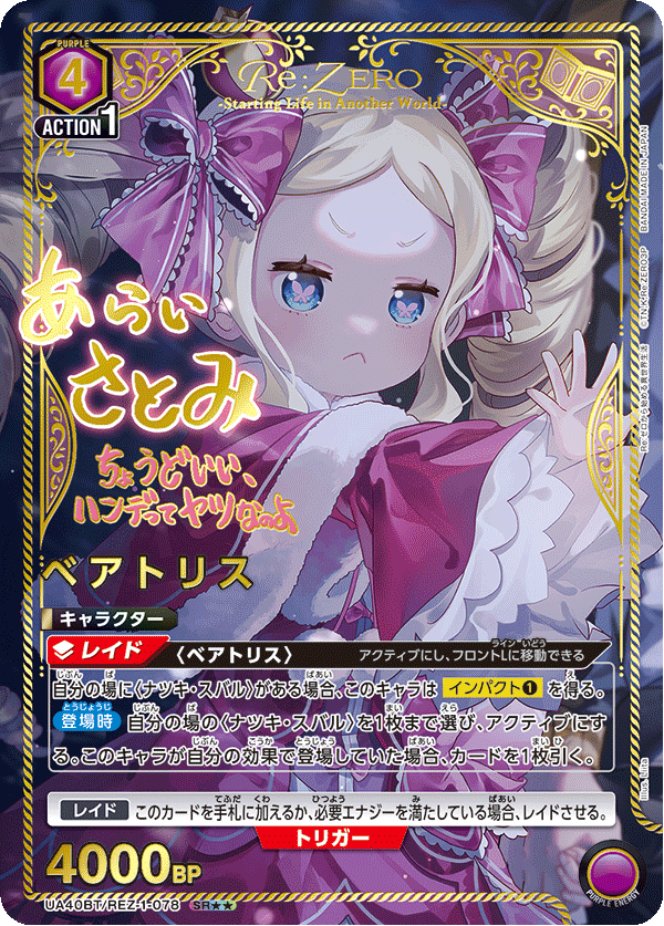ベアトリス(★★) 