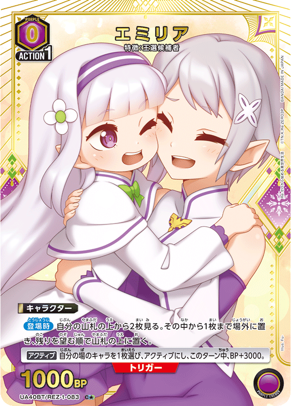 エミリア(★) 