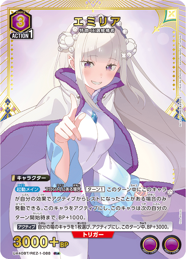 エミリア(★) 