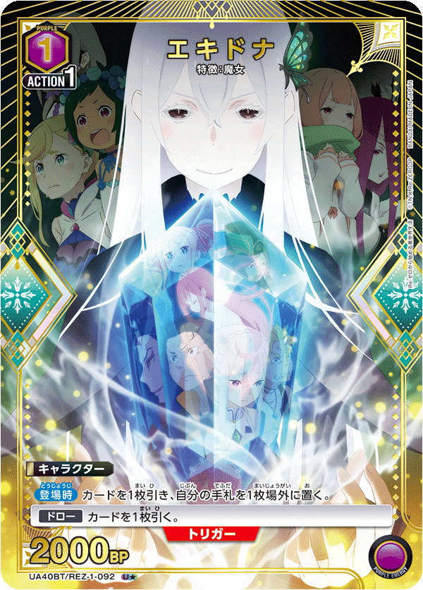 エキドナ(★) 