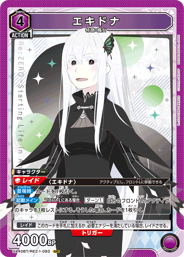 エキドナ 
