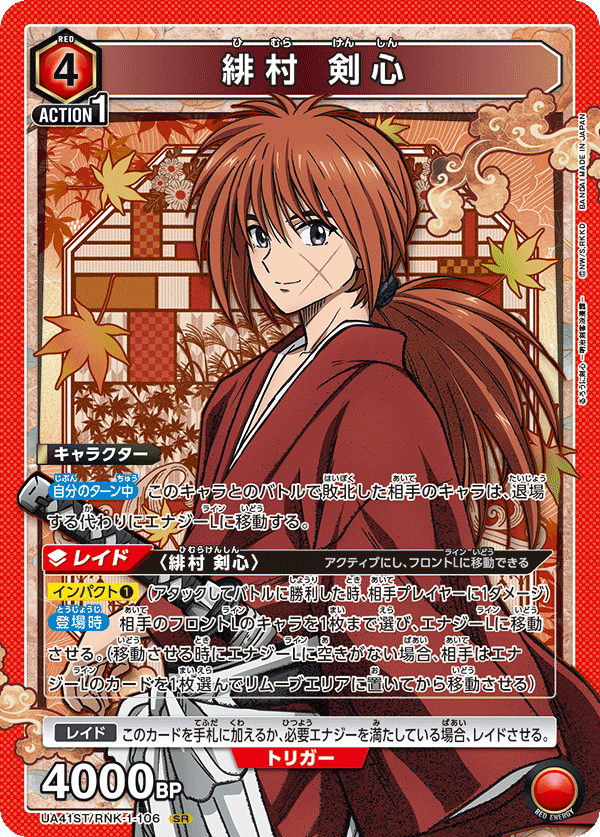 SR 緋村 剣心   